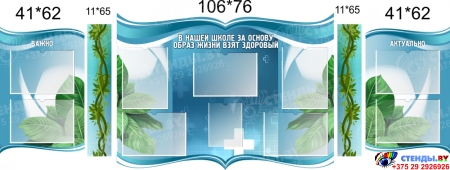 Стендовая композиция Здоровый образ жизни  2200*760мм