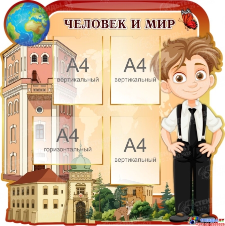 Стендовая композиция для Человек и Мир Моя Беларусь в бордовых тонах 3300*1000 мм Изображение #1 Стендовая композиция для Человек и Мир Моя Беларусь в бордовых тонах 3300*1000 мм Изображение #1