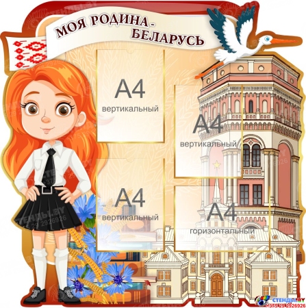 Стендовая композиция для Человек и Мир Моя Беларусь в бордовых тонах 3300*1000 мм Изображение #3 Стендовая композиция для Человек и Мир Моя Беларусь в бордовых тонах 3300*1000 мм Изображение #3