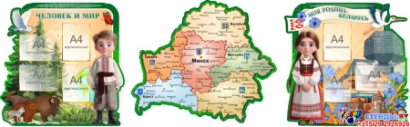 Стендовая композиция для Человек и Мир Моя Беларусь в зеленых тонах 3300*1000 мм Стендовая композиция для Человек и Мир Моя Беларусь в зеленых тонах 3300*1000 мм