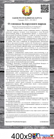 Стендовая композиция Геноцид белорусского народа в годы ВОВ в серых тонах 2300*1250 мм Изображение #2 Стендовая композиция Геноцид белорусского народа в годы ВОВ в серых тонах 2300*1250 мм Изображение #2