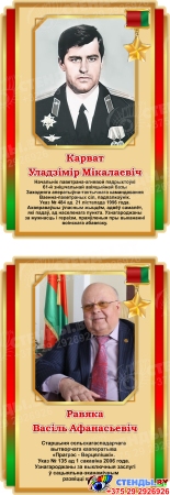 Стендовая композиция Героі Беларусі 2300*1250 мм Изображение #2 Стендовая композиция Героі Беларусі 2300*1250 мм Изображение #2