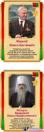 Стендовая композиция Героі Беларусі 2300*1250 мм Изображение #3 Стендовая композиция Героі Беларусі 2300*1250 мм Изображение #3