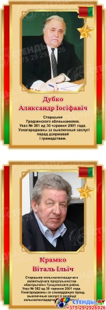 Стендовая композиция Героі Беларусі 2300*1250 мм Изображение #4 Стендовая композиция Героі Беларусі 2300*1250 мм Изображение #4
