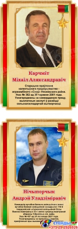 Стендовая композиция Героі Беларусі 2300*1250 мм Изображение #6 Стендовая композиция Героі Беларусі 2300*1250 мм Изображение #6