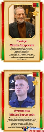 Стендовая композиция Героі Беларусі 2300*1250 мм Изображение #7 Стендовая композиция Героі Беларусі 2300*1250 мм Изображение #7