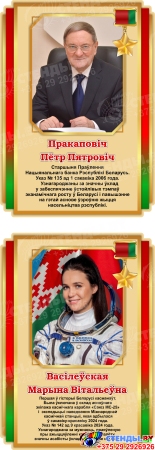 Стендовая композиция Героі Беларусі 2300*1250 мм Изображение #8 Стендовая композиция Героі Беларусі 2300*1250 мм Изображение #8