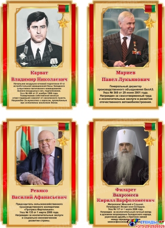 Стендовая композиция Герои Беларуси 2300*1250 мм Изображение #2