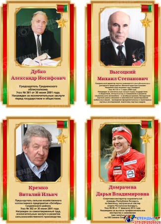 Стендовая композиция Герои Беларуси 2300*1250 мм Изображение #3