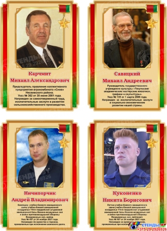 Стендовая композиция Герои Беларуси 2300*1250 мм Изображение #4