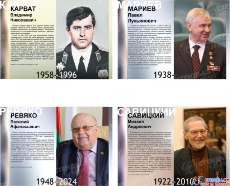 Стендовая композиция Герои Беларуси 3000*1000 мм Изображение #1