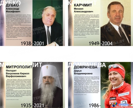 Стендовая композиция Герои Беларуси 3000*1000 мм Изображение #2