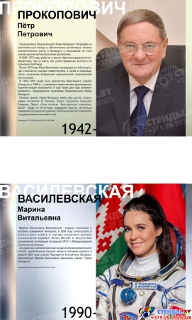 Стендовая композиция Герои Беларуси 3000*1000 мм Изображение #4