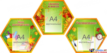 Стендовая композиция из семи гексов Наш класс в радужных тонах для начальной школы 1360*1390 Изображение #1 Стендовая композиция из семи гексов Наш класс в радужных тонах для начальной школы 1360*1390 Изображение #1