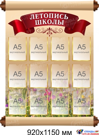 Стендовая  композиция Летопись школы в бежево-бордовых  2480х1150 мм Изображение #2