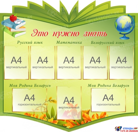 Стендовая  композиция Наша школьная жизнь в  салатовых тонах  2500*1400мм Изображение #3