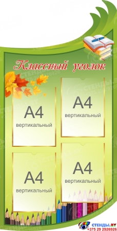 Стендовая  композиция Наша школьная жизнь в  салатовых тонах  2500*1400мм Изображение #4