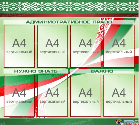 Стендовая композиция Уголок правовых знаний в зеленых тонах 2900*1050 мм Изображение #1