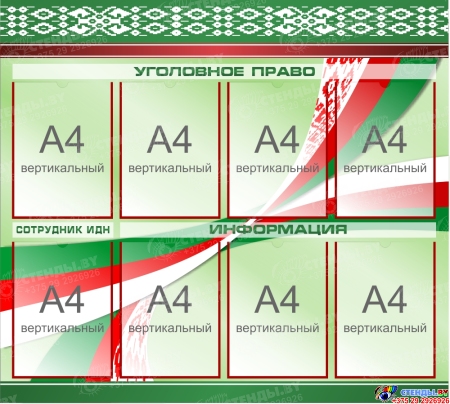 Стендовая композиция Уголок правовых знаний в зеленых тонах 2900*1050 мм Изображение #3