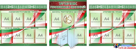 Стендовая композиция Уголок правовых знаний в зеленых тонах 2900*1050 мм
