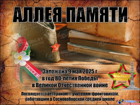 Табличка Аллея памяти в коричневых тонах 400*300мм