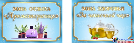 Таблички для обозначения интерактивных зон 300*210 мм Изображение #1