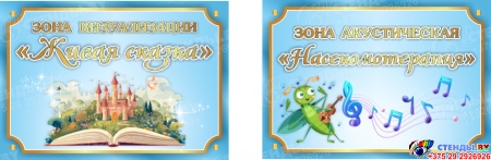 Таблички для обозначения интерактивных зон 300*210 мм Изображение #2