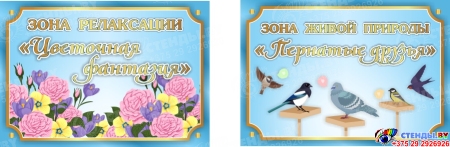 Таблички для обозначения интерактивных зон 300*210 мм Изображение #3