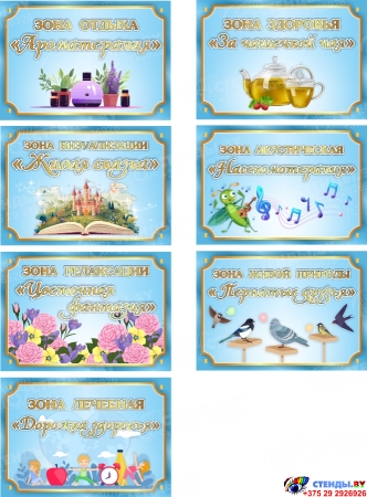 Таблички для обозначения интерактивных зон 300*210 мм