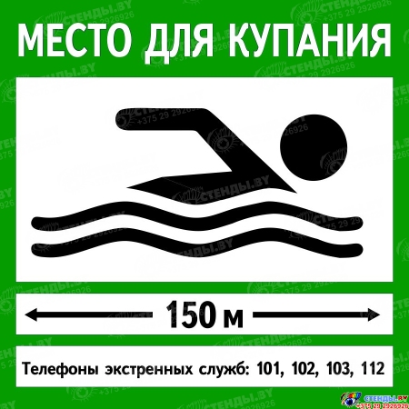 Табличка Место для купания 600*600 мм