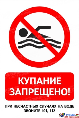 Табличка Купание запрещено 400*600 мм