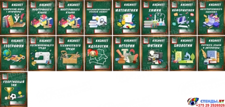 Набор табличек с карманом для кабинетов в школу 350*450 мм Набор табличек с карманом для кабинетов в школу 350*450 мм