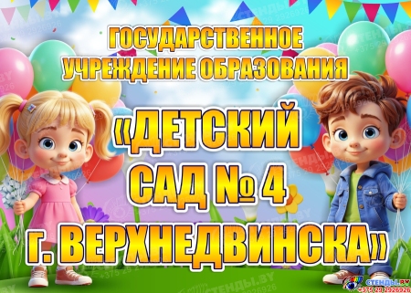 Вывеска Детский сад 700х500мм Вывеска Детский сад 700х500мм