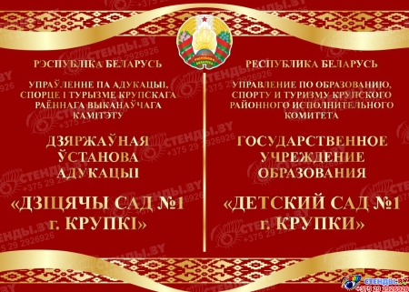 Вывеска Официальная для государственных учреждений  700х500мм