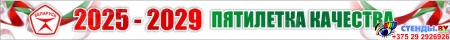 Баннер 11 2025-2029 Пятилетка качества