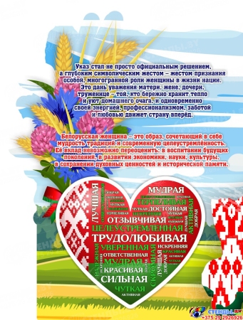 Стенд ширма 2026 Год белорусской женщины 1000*460 Изображение #1