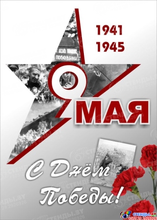 Баннер (35) посвященный 9 мая.