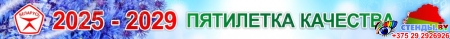 Баннер 5 2025-2025 Пятилетка качества