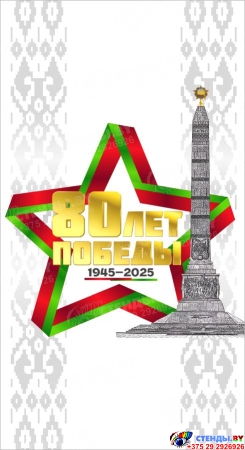 Баннер(5)  80 лет Победы