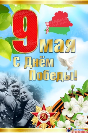 Баннер 80 лет освобождения Беларуси от немецко-фашистских захватчиков №2