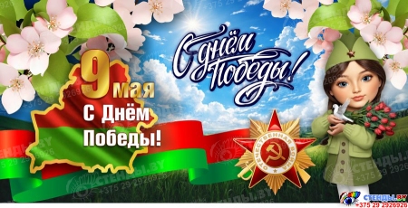 Баннер 80 лет освобождения Беларуси