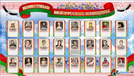Баннер Известные белорусской женщины