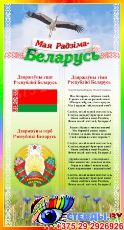 Баннер Мая Радзiма-Беларусь с символикой в радужных тонах
