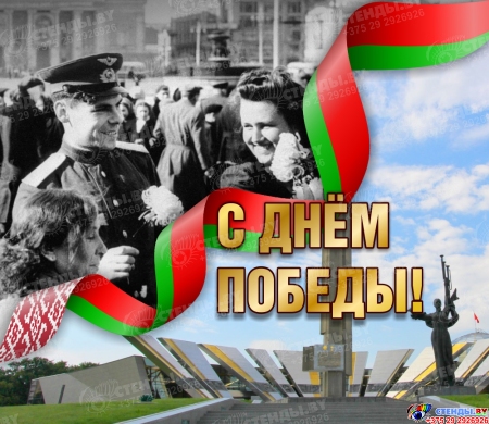 Баннер С Днем Победы