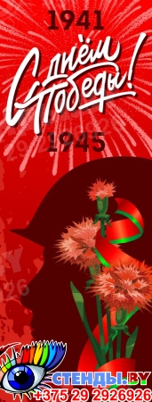 Баннер С днем Победы! в красных тонах