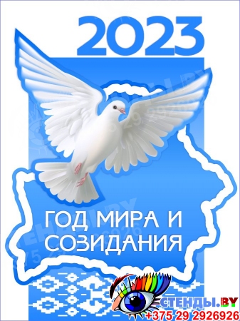 Баннер вертикальный Год мира и созидания 2023