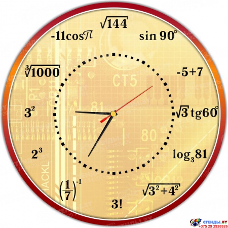 Часы настенные для кабинета математики 390*390 мм