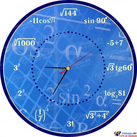 Часы настенные для кабинета математики в синих тонах 390*390 мм