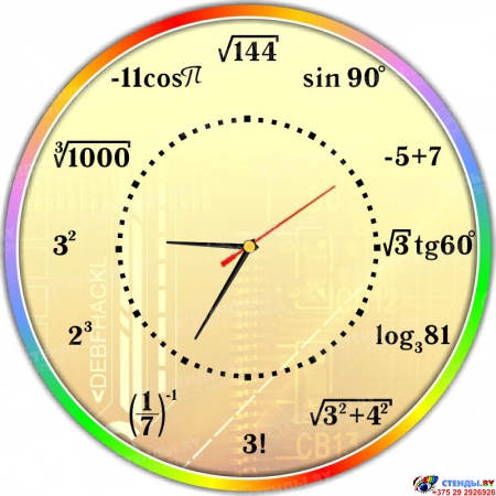 Часы настенные для кабинета математики в стиле Радуга 390*390 мм