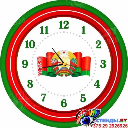 Часы настенные кварцевые с символикой Республики Беларусь 420*420мм